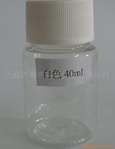 40ml白色透明瓶