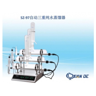 上海贤德SZ-97自动三重纯水蒸馏器