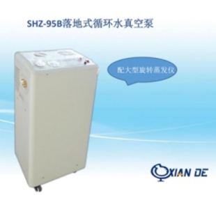 上海贤德SHZ-95B循环水式多用真空泵