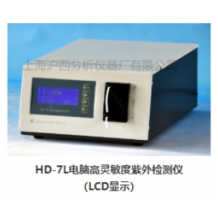 上海滬西 電腦高靈敏度紫外檢測儀HD-7L