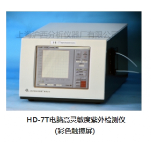 上海滬西 電腦高靈敏度紫外檢測儀彩色觸摸屏HD-7T