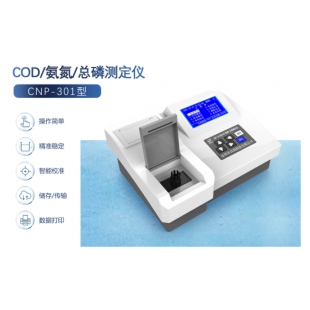 CNP-301  COD氨氮總磷測定儀