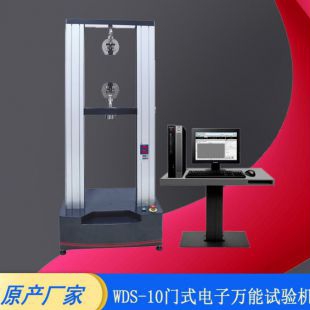 沪粤明 WDW-300 微机控制电子万能试验机