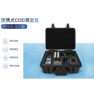 深昌鸿  PCOD-810便携式COD测定仪