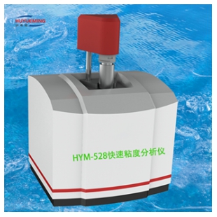 沪粤明 HYM -5280快速粘度分析仪温度范围0-99.9℃
