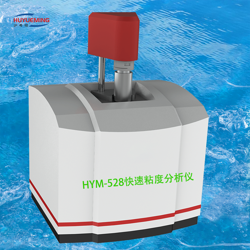 HYM -5280快速粘度分析仪.png