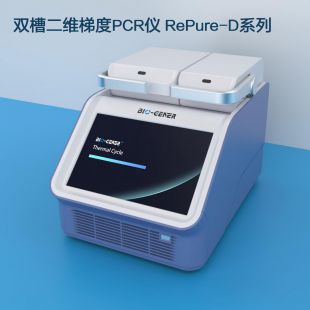 柏恒科技雙槽二維梯度PCR儀