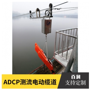 ADCP缆道<em>流速仪</em>水文三体船测流仪多普勒原理集成设备操作台绞车