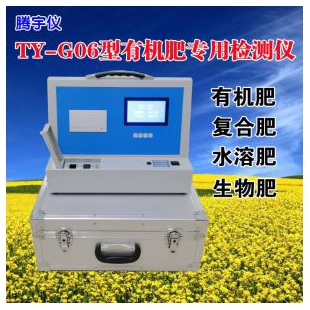 TY-G06型高智能多参数农田土壤肥料检测仪