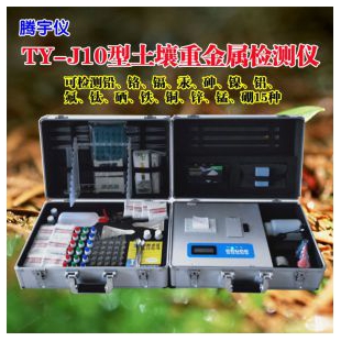 TY-J10重金属速测仪   <em>土壤重金属检测仪</em>  肥料重金属检测仪