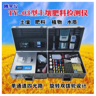 TY-03土壤养分速测仪