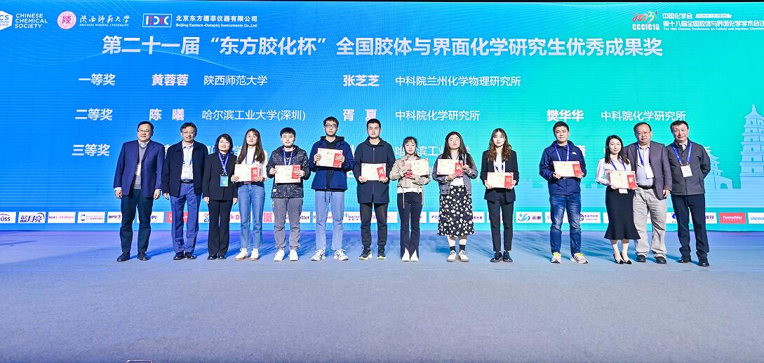 第二十一届东方胶化杯奖学金颁奖仪式在西安举行，获得成功！