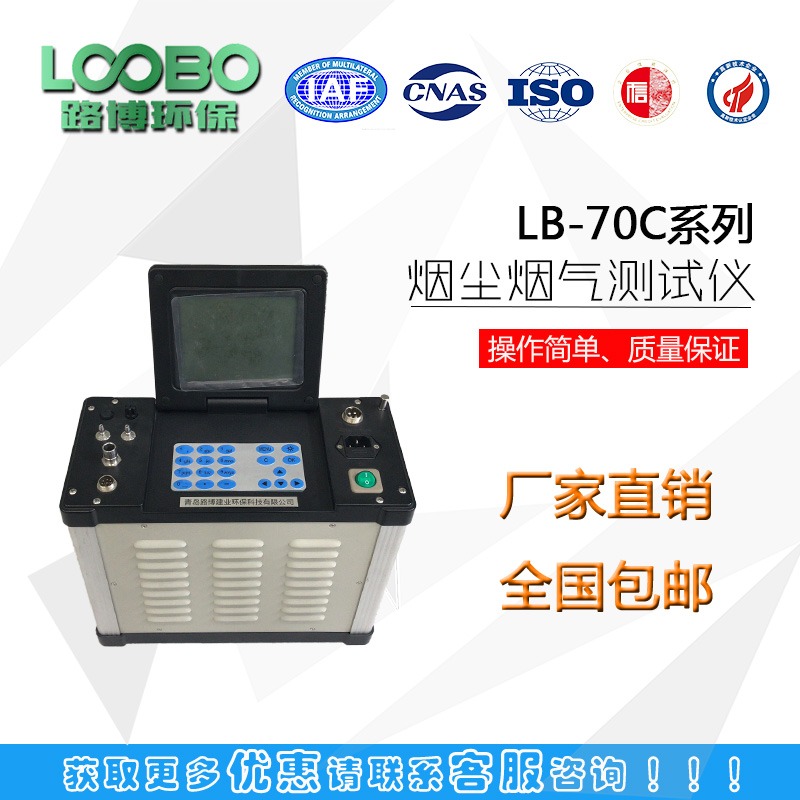 LB-70C煙塵煙氣.jpg