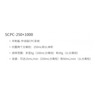 SCPC-250+1000离心分配色谱系统