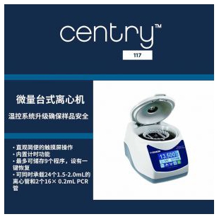 Gilson吉尔森CENTRY™117微量台式离心机便携式数显定时离心机