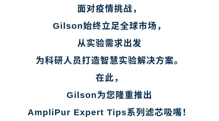 AmpliPur Expert Tips<em>正式</em><em>上市</em>