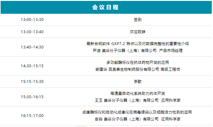 【会议预告】邀您参加广州站酶标仪和<em>单克隆</em>产品用户交流会