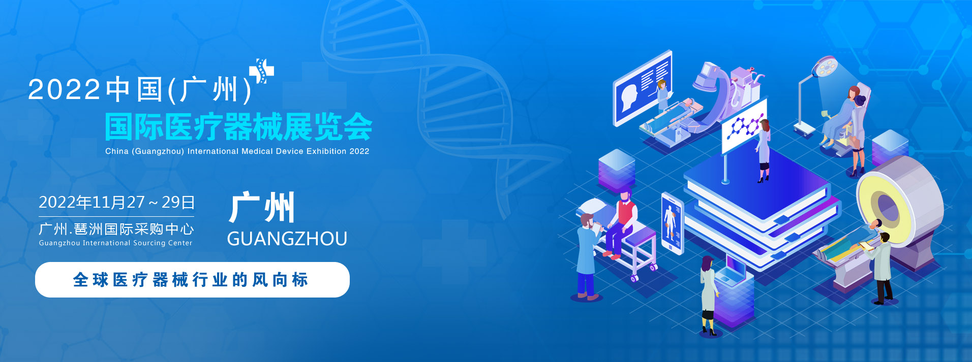 2022中国(广州)大湾区国际医疗器械展览会|医疗模型展览会