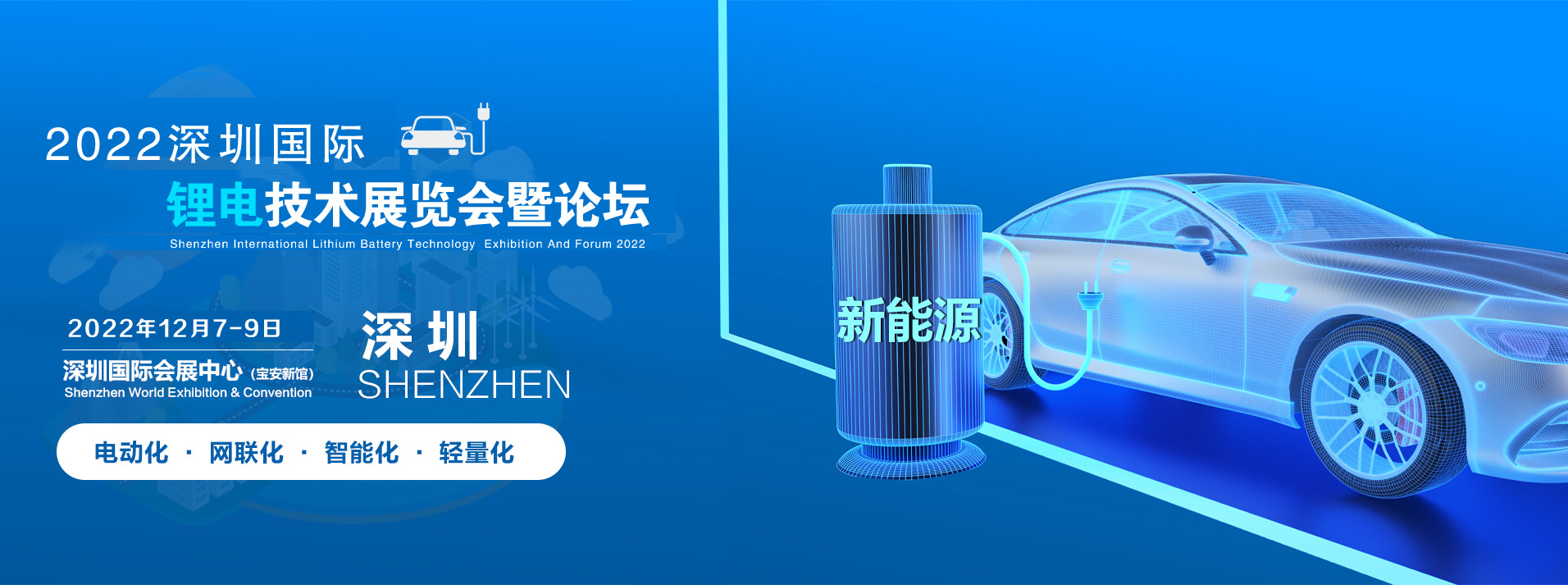2022中国深圳锂电池移动机器人AGV/AMR展览会.暨锂电池行业交流论坛