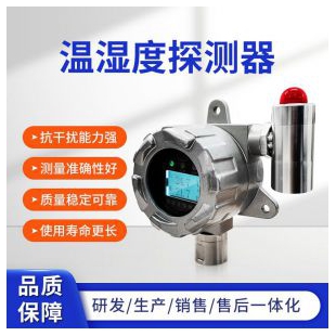 瑶安YA-TH100-温湿度探测器
