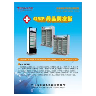 广州万宝GSP药品阴凉柜/药品冷藏柜/药品柜/试剂柜/危险品柜HRR-1180