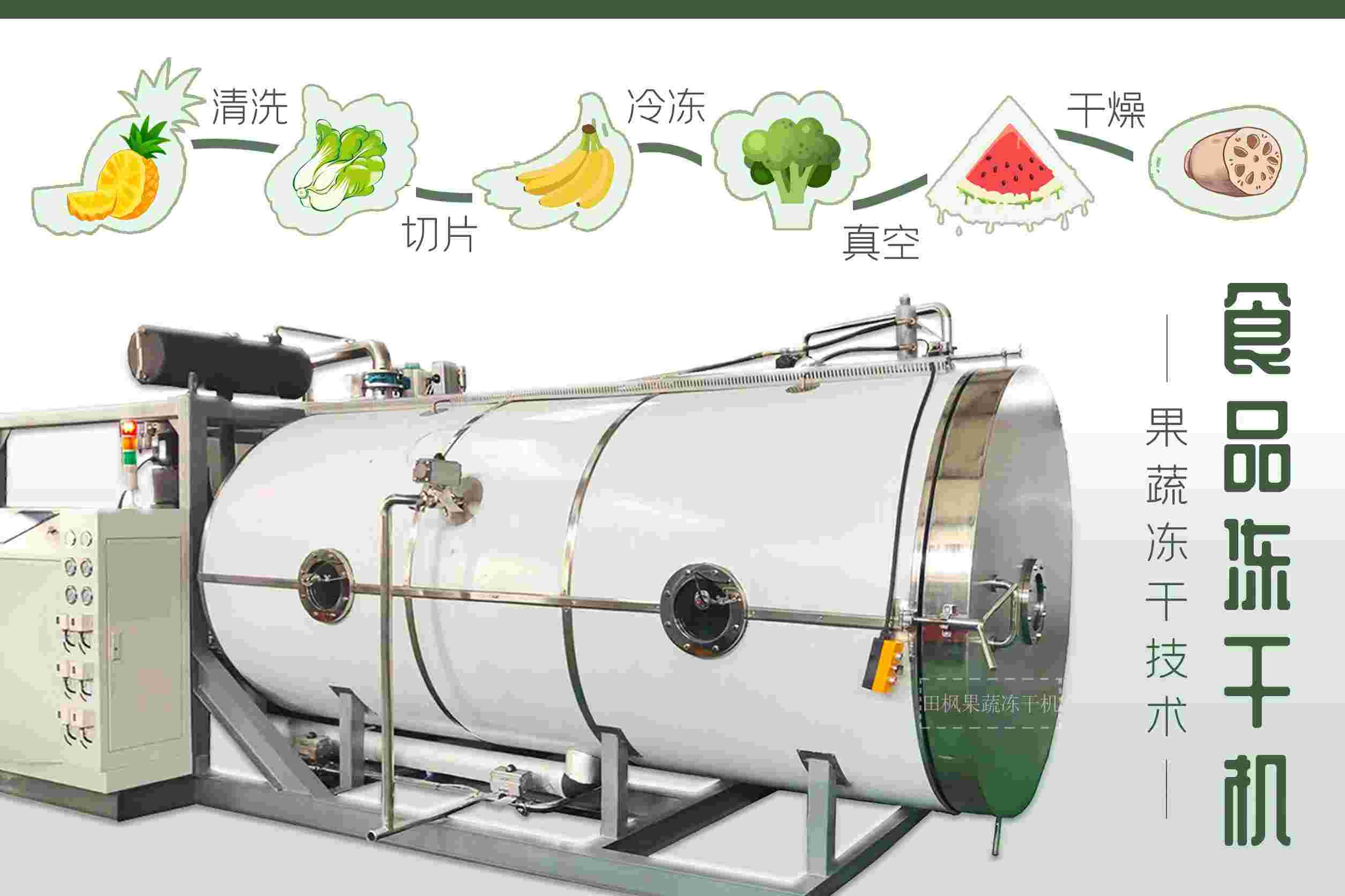 冻干果蔬：传统干燥方法的替代者