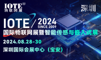 IOTE 2024深圳物联网展暨传感器智能设备展