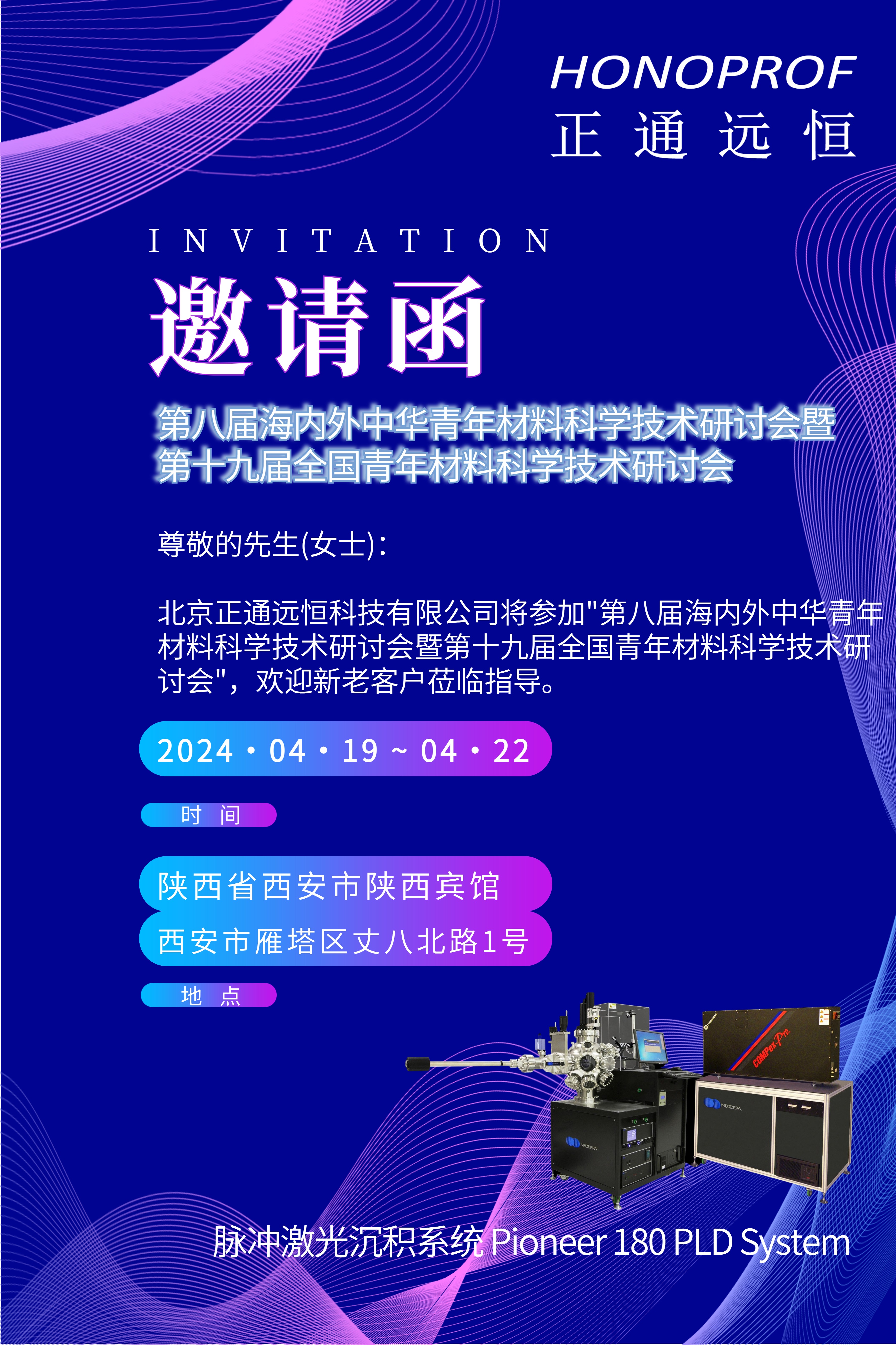 北京正通远恒参展第八届海内外中华青年材料科学技术研讨会暨第十九届全国青年材料科学技术研讨会
