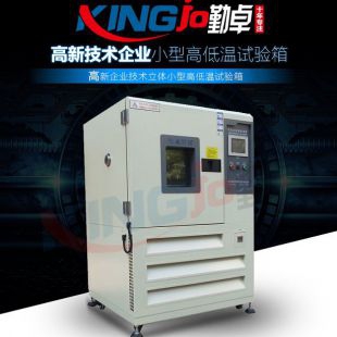 现货高低温恒温箱高温高湿试验机可程式恒温恒湿试验箱