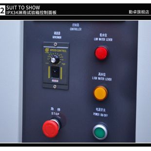 东莞勤卓IPX56淋雨试验箱