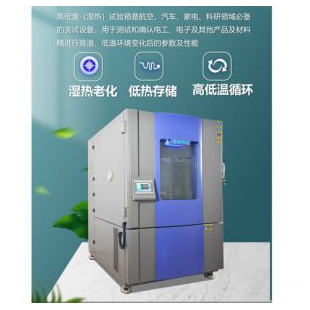 成都LK-80G高<em>低温试验箱</em>高低温交变试验箱HK高低温环境试验箱