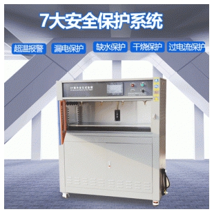 东莞勤卓老化试验箱/耐候试验箱QZ-UV3