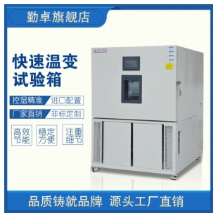 非线性6度快速温变试验箱高低温试验箱