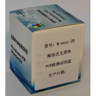 炎熙生物 维容氏支原体PCR检测试剂盒