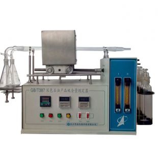 深色石油产品硫含量测定仪（管式炉法）