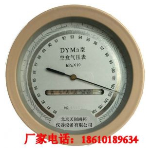 DYM3型气象专用空盒气压表