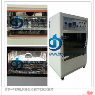 北京中科博达老化试验箱/耐候试验箱