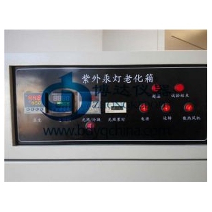 北京中科博达老化试验箱/耐候试验箱BD/ZN-C