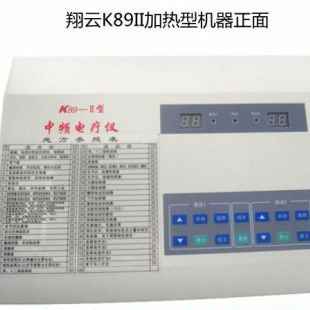 北京翔云K89-II电脑中频电疗仪包邮