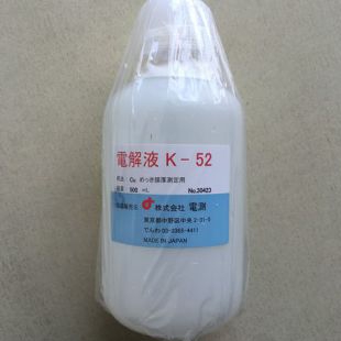 株式会社 电测 电解液 K-52