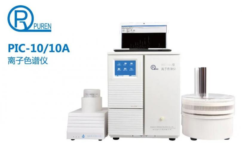 普仁离子色谱仪 PIC-10 获选参与国家生态环境标准的离子色谱方法验证