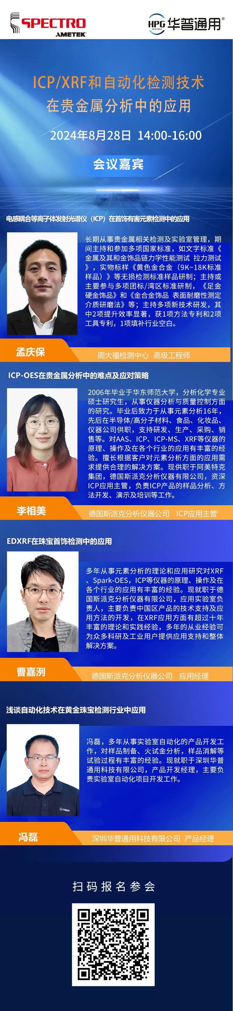 8月28日 14:00开播 | ICP/XRF和自动化检测技术在贵金属分析中的应用