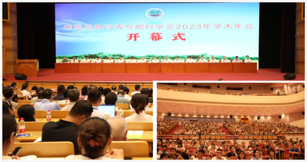 中国植物营养与肥料学会2023年学术年会在京胜利召开