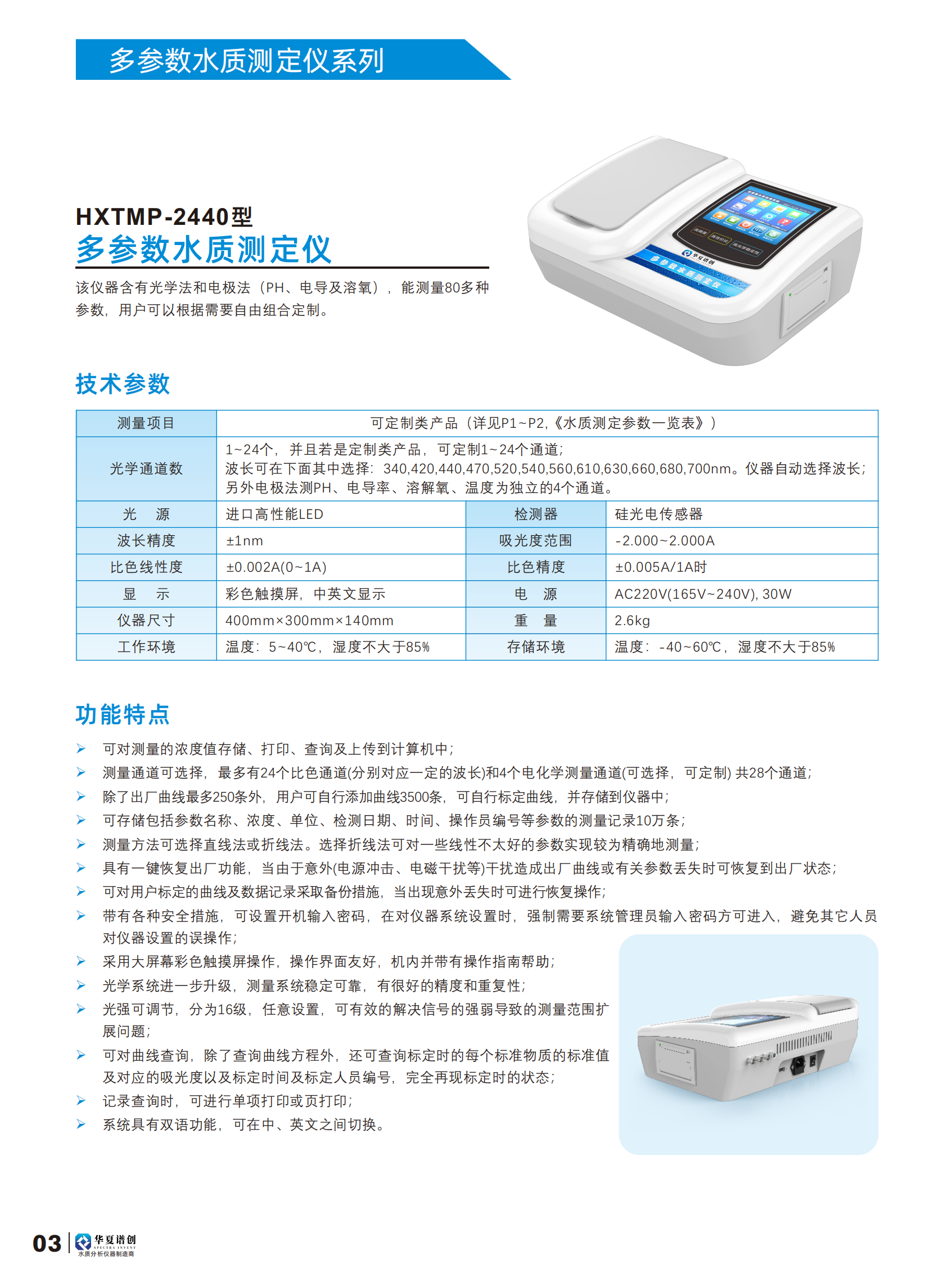 HXTMP-2440多参数 (2).png