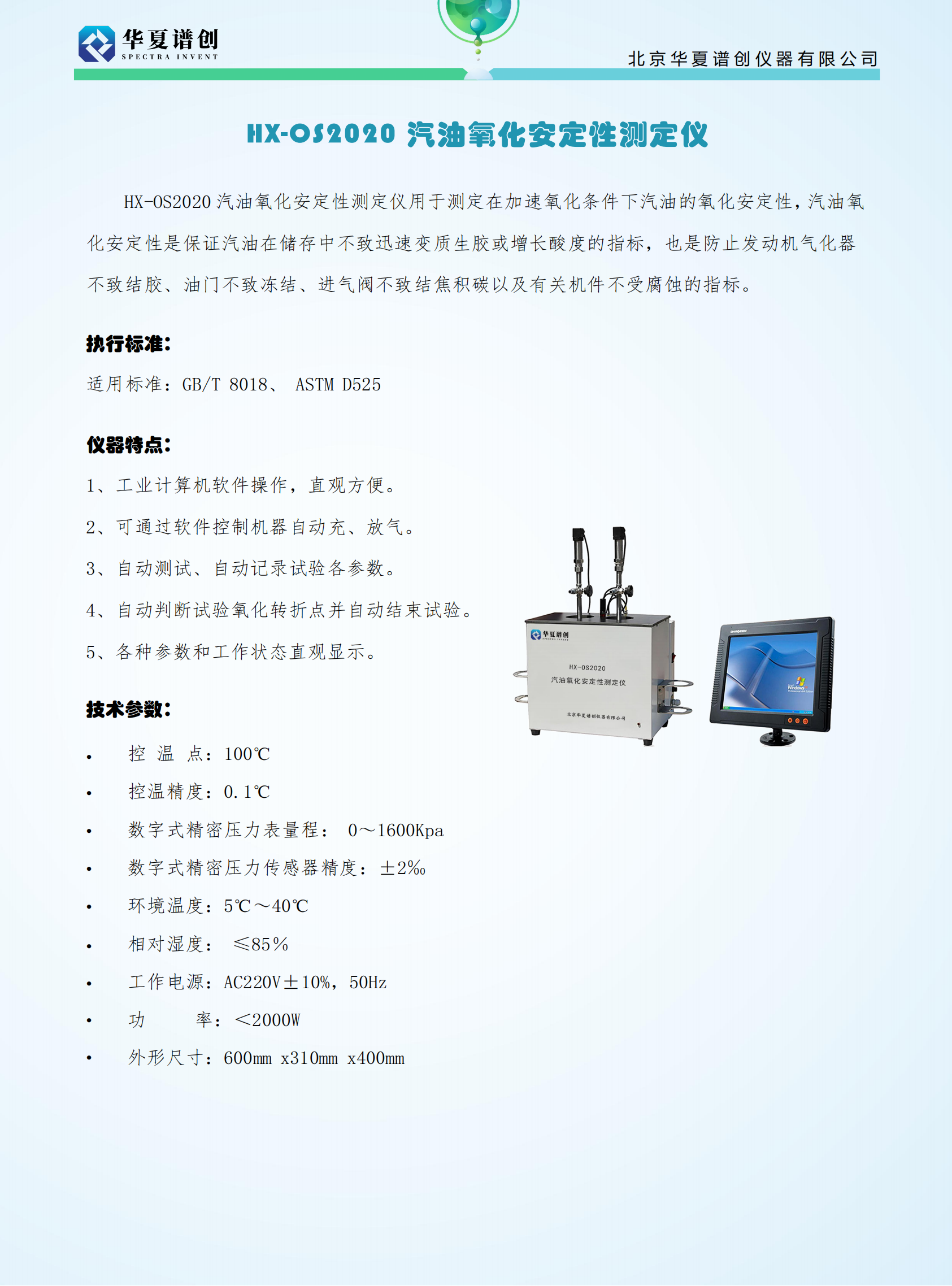 HX-OS2020 汽油氧化安定性测定仪 (2).png