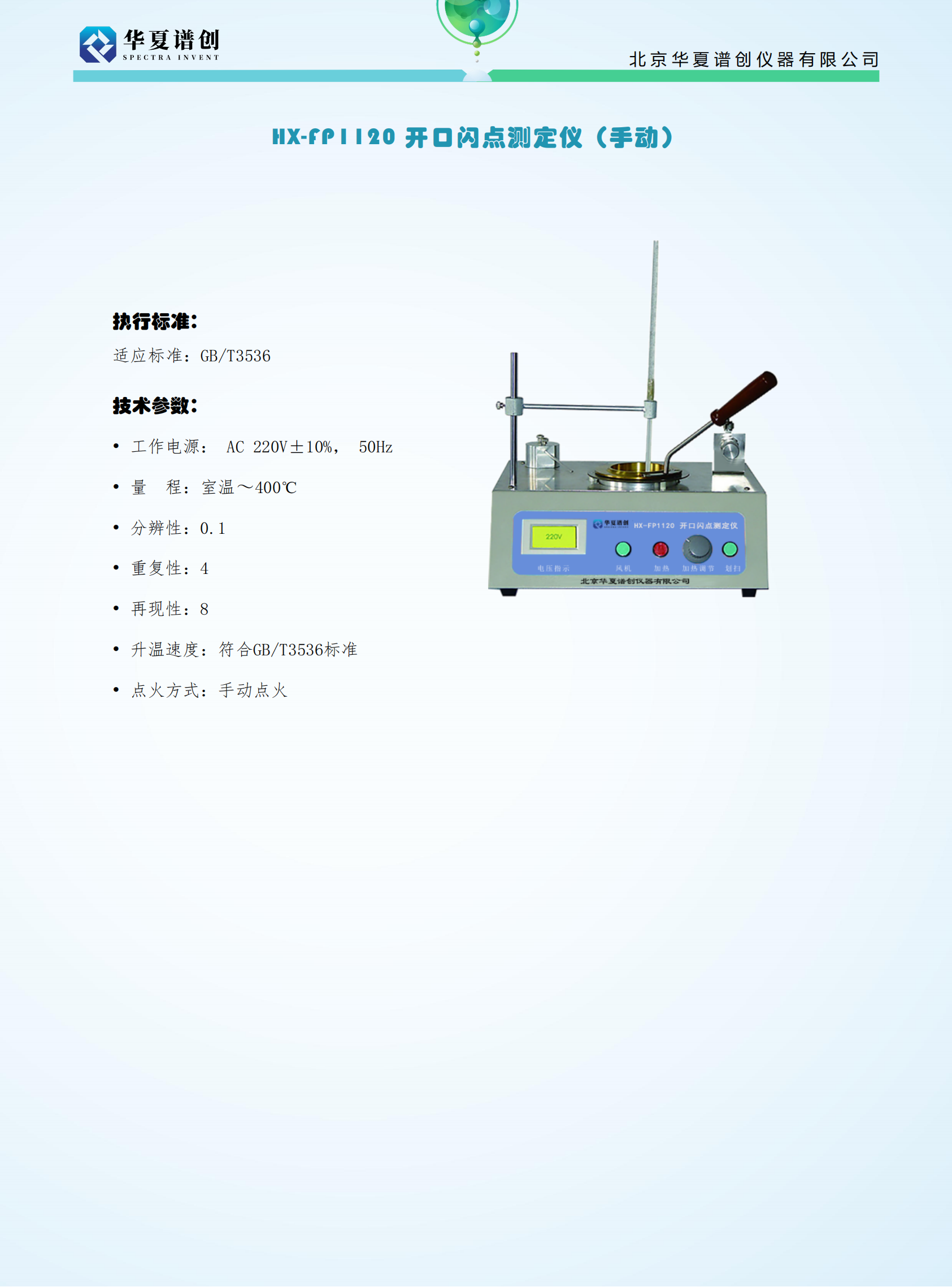 HX-FP1120 開口閃點測定儀（手動） (2).png