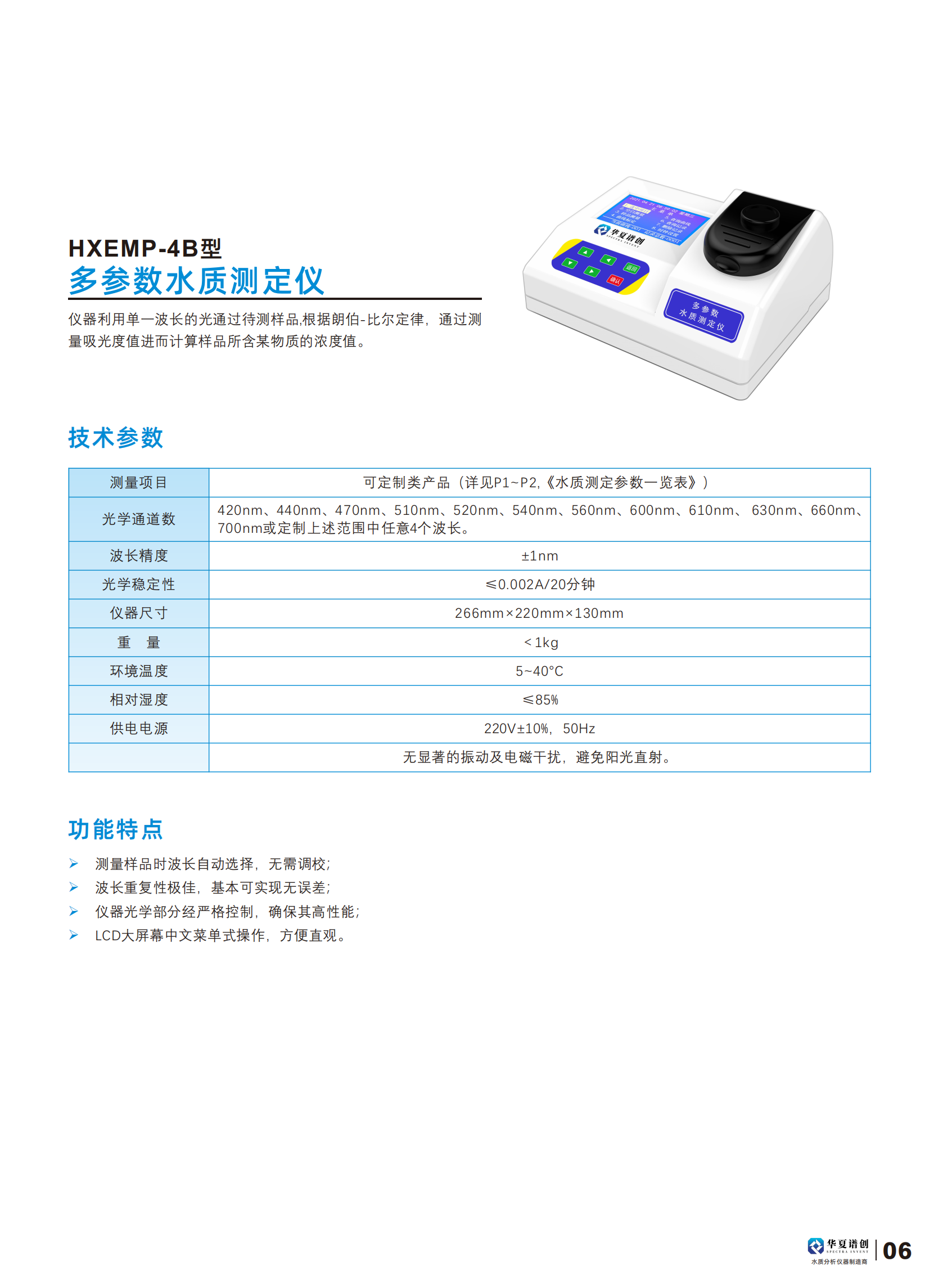 HXEMP-4B多参数 (2).png