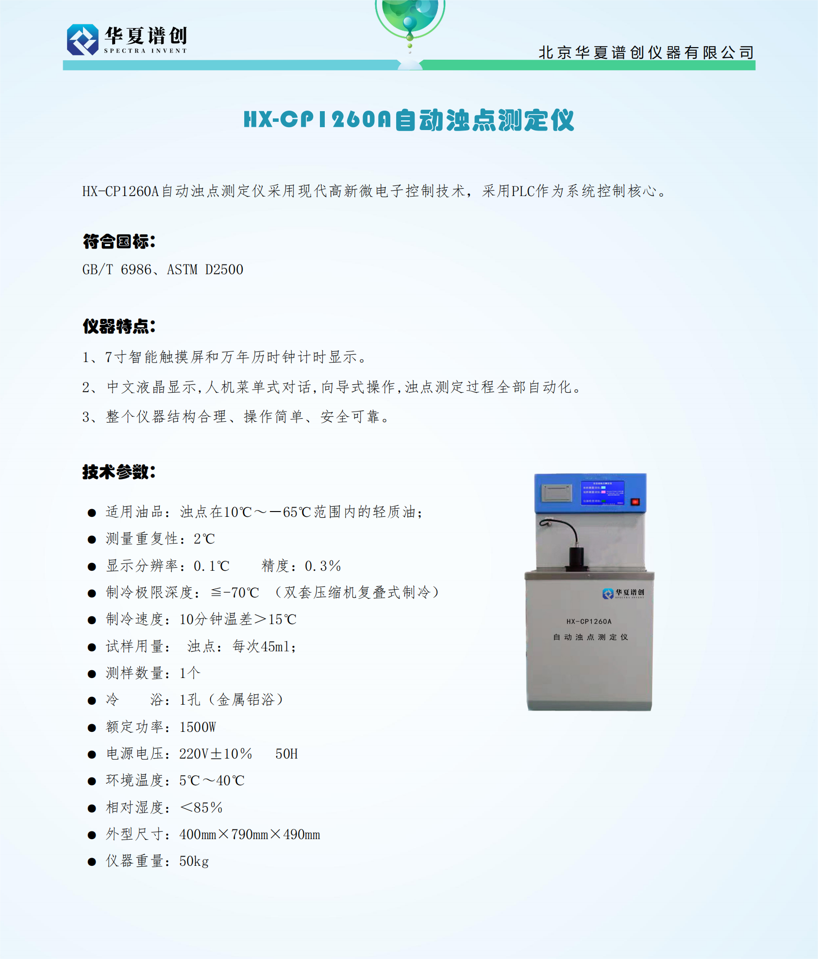 HX-CP1260A自动浊点测定仪_00.png