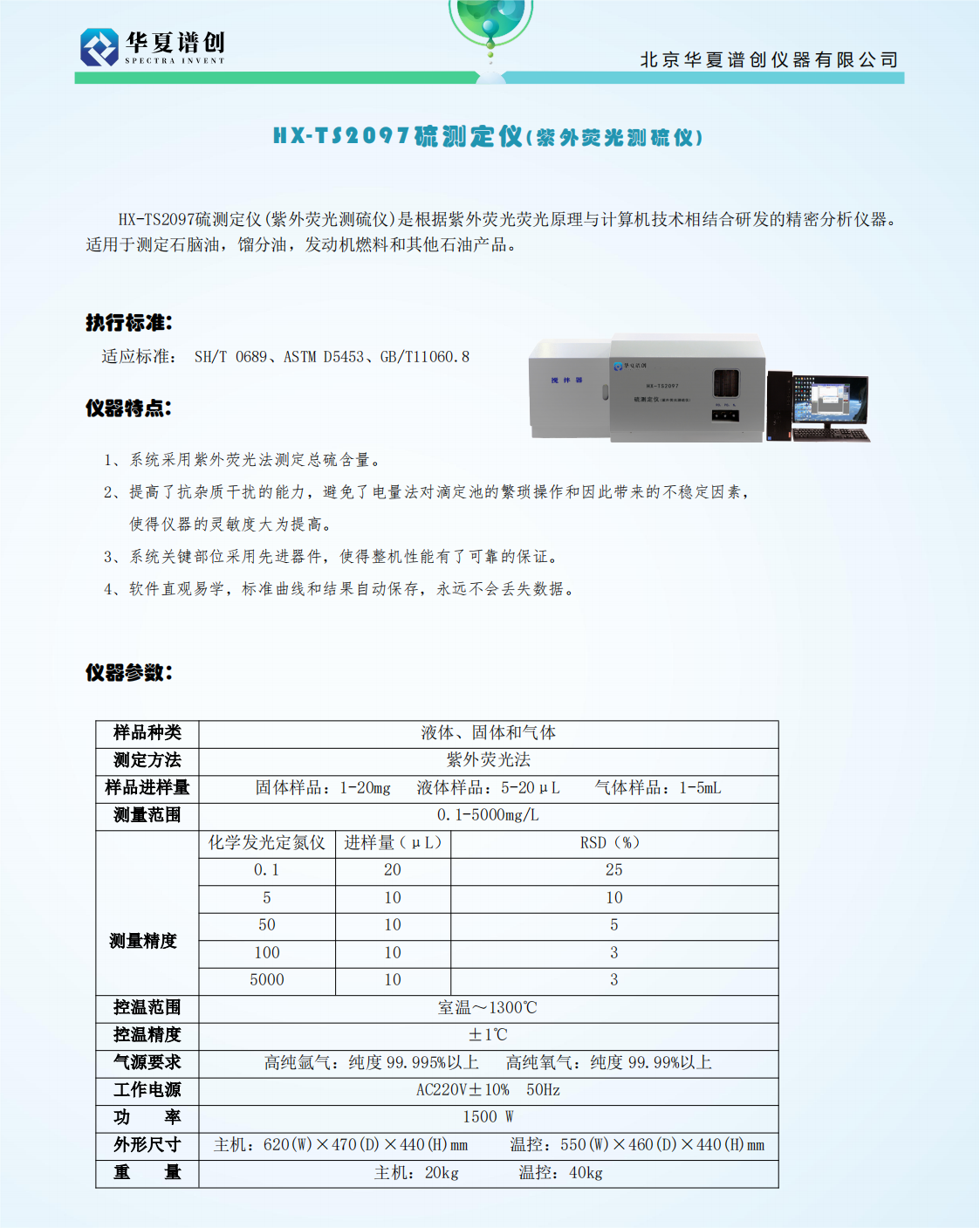 HX-TS2097硫测定仪(紫外荧光测硫仪)_00.png