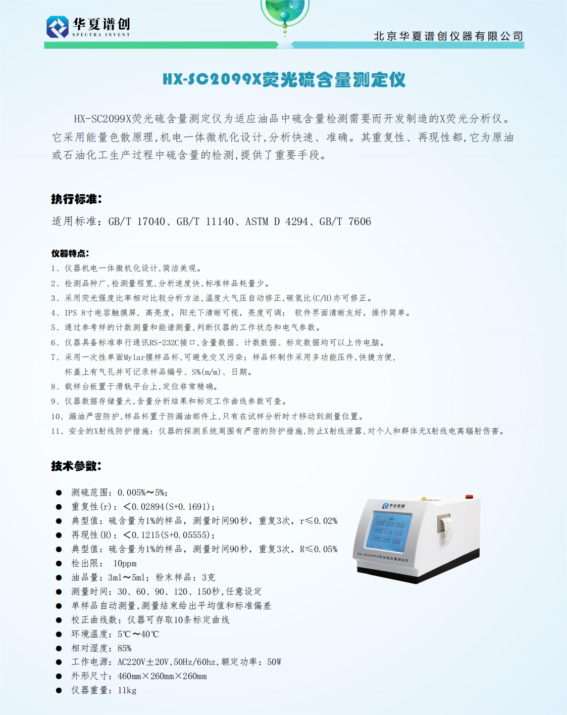 HX-SC2099X荧光硫含量测定仪_00.png